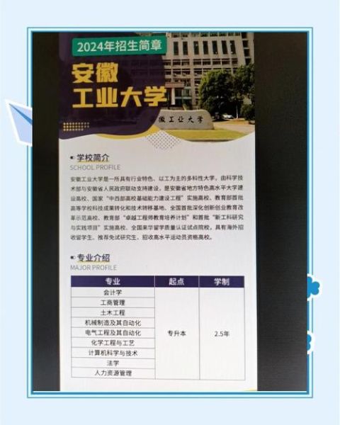 安徽工业大学是几本_安徽工业大学专业排名-第1张图片-星辰妙记