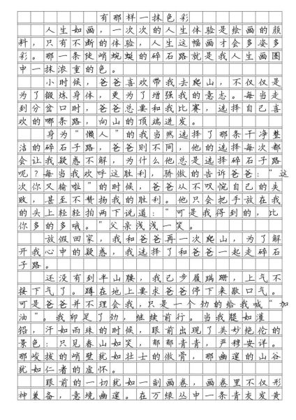 色彩作文怎么写_色彩作文有哪些技巧-第3张图片-星辰妙记