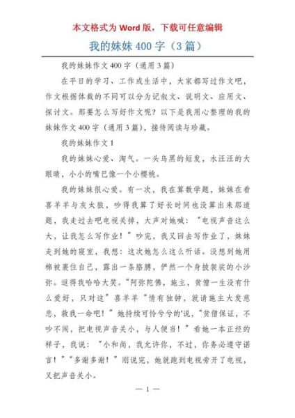 我的妹妹作文400字怎么写_妹妹的性格特点有哪些-第1张图片-星辰妙记