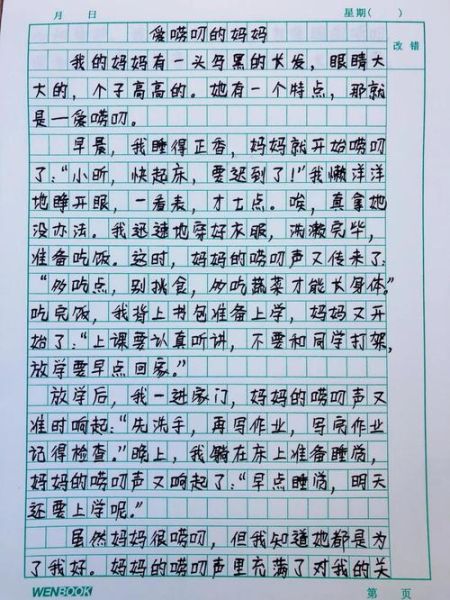 三年级作文我的特点怎么写_三年级作文我的特点有哪些-第2张图片-星辰妙记