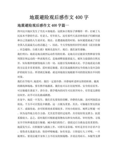 2008高考作文怎么写_地震主题如何立意-第3张图片-星辰妙记