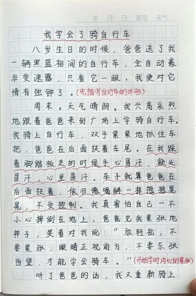 作文我学会了什么怎么写_如何写我学会了什么作文-第1张图片-星辰妙记