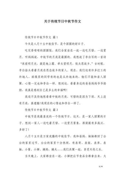 怎样过中秋节作文_中秋节作文怎么写-第3张图片-星辰妙记