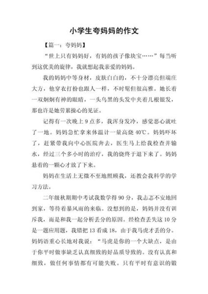 夸夸我的妈妈作文怎么写_如何描写妈妈的闪光点-第1张图片-星辰妙记