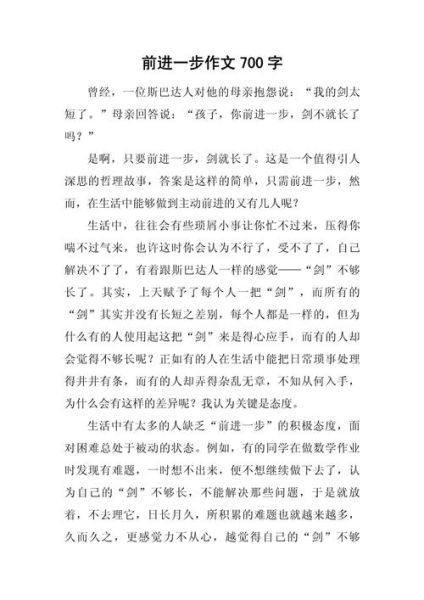 如何写好作文700字_作文700字写作技巧-第1张图片-星辰妙记