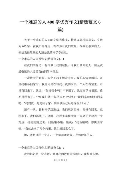 令人难忘的一个人作文怎么写_写人作文开头技巧-第1张图片-星辰妙记