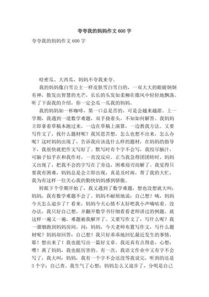 夸夸我的妈妈作文怎么写_如何描写妈妈的闪光点-第3张图片-星辰妙记