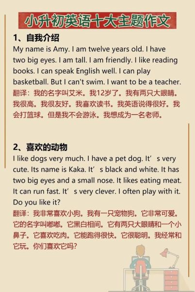 小升初英语作文怎么写_常见句型有哪些-第2张图片-星辰妙记