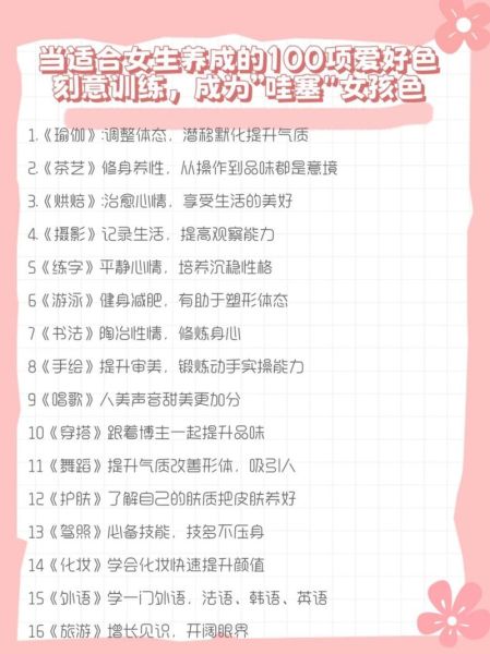 如何培养兴趣爱好_兴趣爱好有哪些-第3张图片-星辰妙记