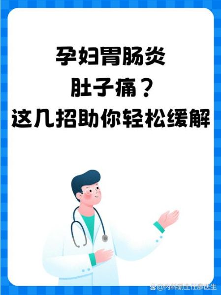 孕妇肠胃不舒服怎么办_孕期胃胀腹泻如何缓解-第1张图片-星辰妙记