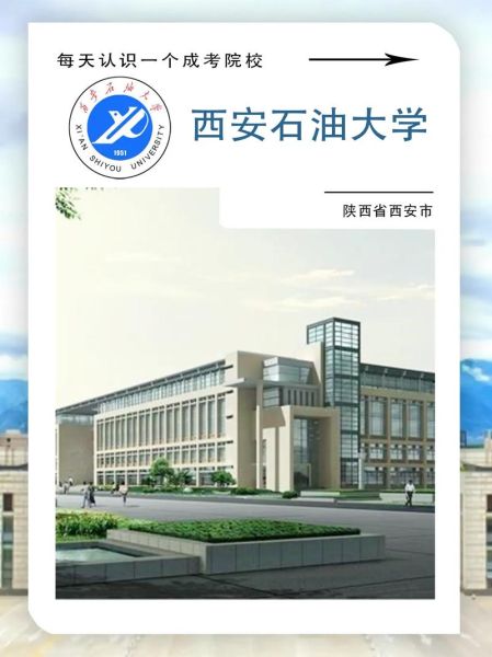 西安石油大学排名怎么样_西安石油大学全国第几名-第1张图片-星辰妙记