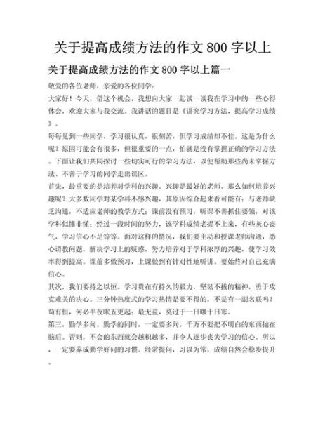 如何提高作文分数_作文写作技巧有哪些-第2张图片-星辰妙记