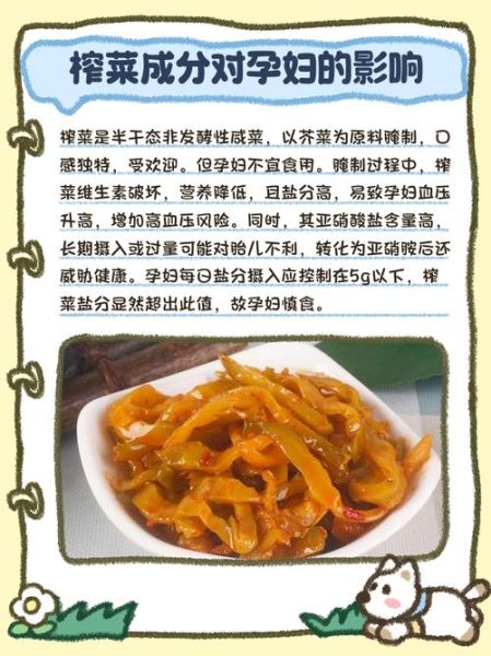 孕妇能吃榨菜吗_怀孕吃榨菜对胎儿有影响吗-第1张图片-星辰妙记