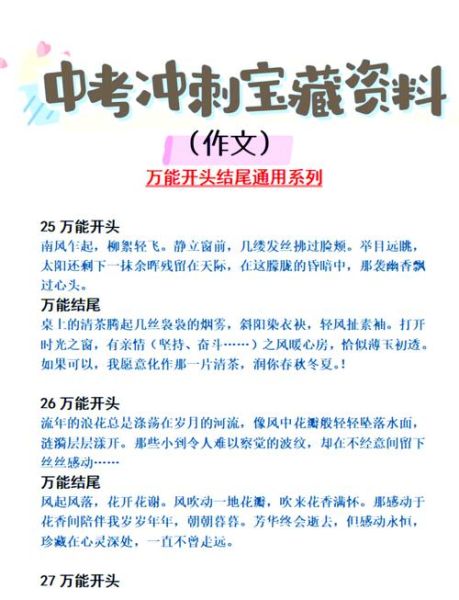 如何提高作文分数_作文写作技巧有哪些-第1张图片-星辰妙记