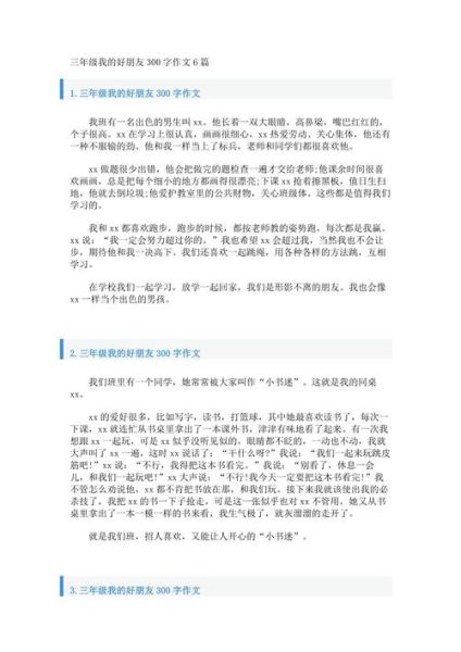 我的好朋友怎么写_三年级作文300字范文-第2张图片-星辰妙记