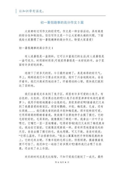 初一作文怎么写_如何写出高分作文-第2张图片-星辰妙记