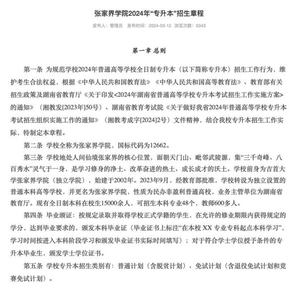 吉首大学张家界学院怎么样_吉首大学张家界学院学费一年多少钱-第1张图片-星辰妙记