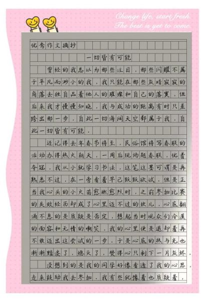 优美作文摘抄怎么写_优美作文摘抄有哪些技巧-第1张图片-星辰妙记