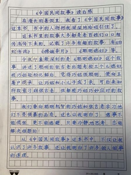 作文读后感怎么写_读后感写作技巧-第2张图片-星辰妙记