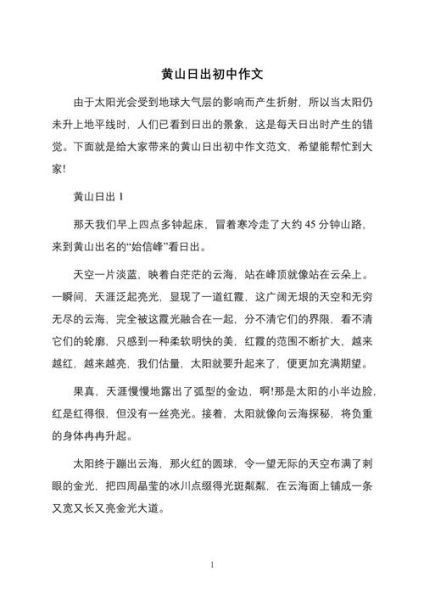 日出怎么描写_日出作文开头怎么写-第2张图片-星辰妙记