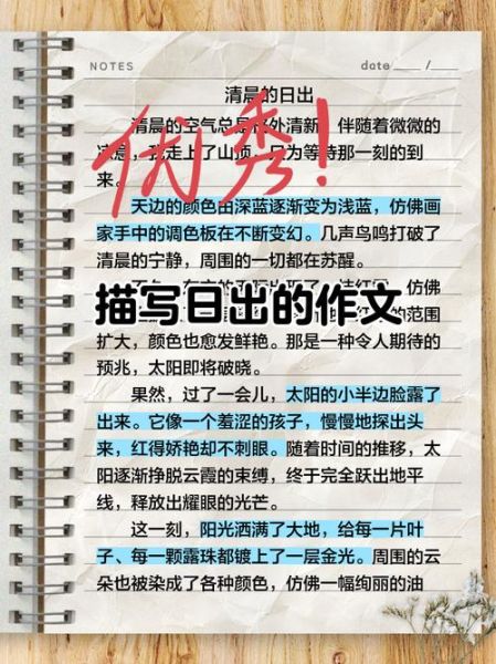 日出怎么描写_日出作文开头怎么写-第1张图片-星辰妙记