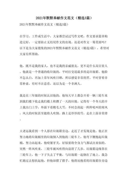 默默的爱作文怎么写_默默的爱作文素材有哪些-第1张图片-星辰妙记 默默的爱作文怎么写_默默的爱作文素材有哪些-第1张图片-星辰妙记