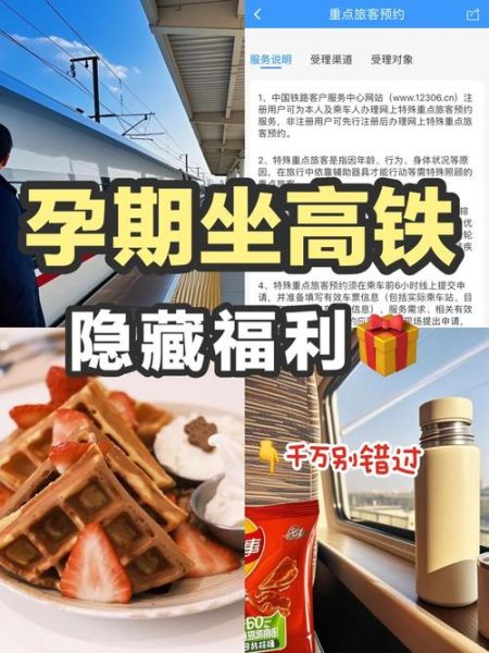 孕妇能坐高铁吗_孕妇坐高铁注意事项-第1张图片-星辰妙记