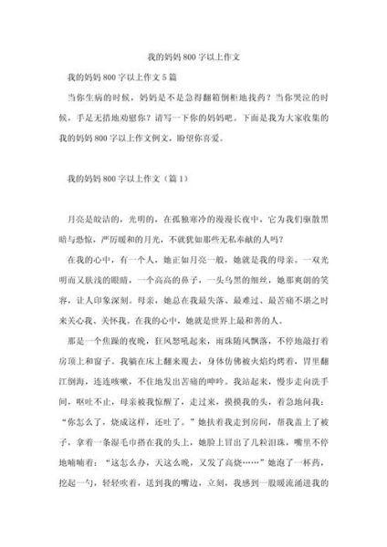 我的妈妈作文怎么写_250字范文如何扩写到800字-第2张图片-星辰妙记