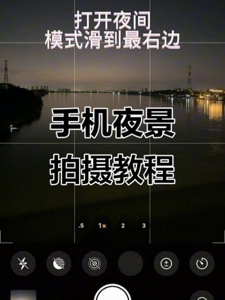 iphone镜头怎么拍夜景_iphone镜头拍照技巧-第3张图片-星辰妙记