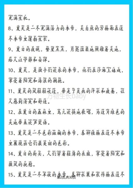 夏天作文怎么写_夏天作文素材有哪些-第1张图片-星辰妙记