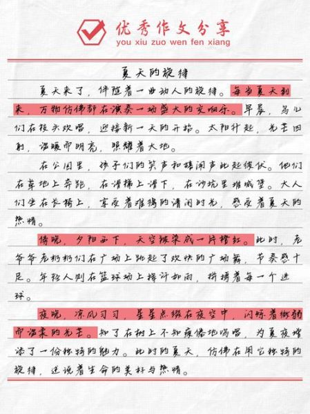 夏天作文怎么写_夏天作文素材有哪些-第2张图片-星辰妙记