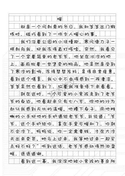 暖流作文结尾怎么写_如何升华主题-第3张图片-星辰妙记