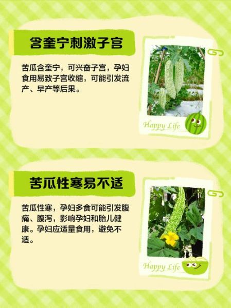 孕妇初期能吃苦瓜吗_孕早期吃苦瓜对胎儿有影响吗-第1张图片-星辰妙记