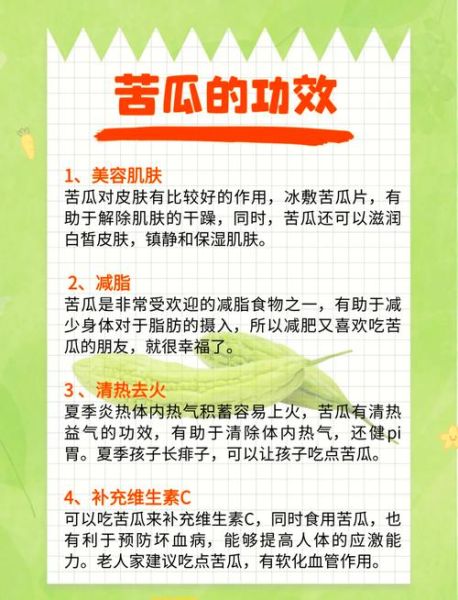 孕妇初期能吃苦瓜吗_孕早期吃苦瓜对胎儿有影响吗-第3张图片-星辰妙记
