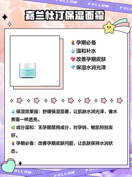 孕妇霜哪个牌子好_孕妇霜怎么选-第3张图片-星辰妙记