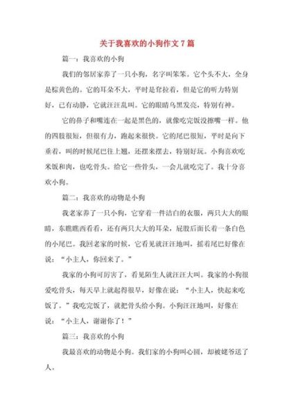 小狗作文怎么写_如何描写小狗的可爱-第1张图片-星辰妙记 小狗作文怎么写_如何描写小狗的可爱-第1张图片-星辰妙记