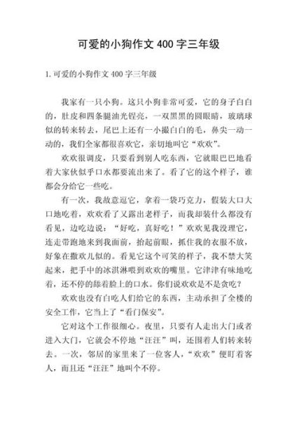 小狗作文怎么写_如何描写小狗的可爱-第2张图片-星辰妙记 小狗作文怎么写_如何描写小狗的可爱-第2张图片-星辰妙记