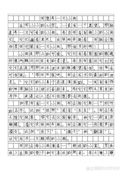 小狗作文怎么写_如何描写小狗的可爱-第3张图片-星辰妙记 小狗作文怎么写_如何描写小狗的可爱-第3张图片-星辰妙记