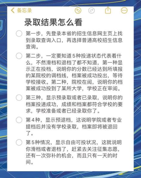 大学录取查询入口_如何查录取结果-第1张图片-星辰妙记
