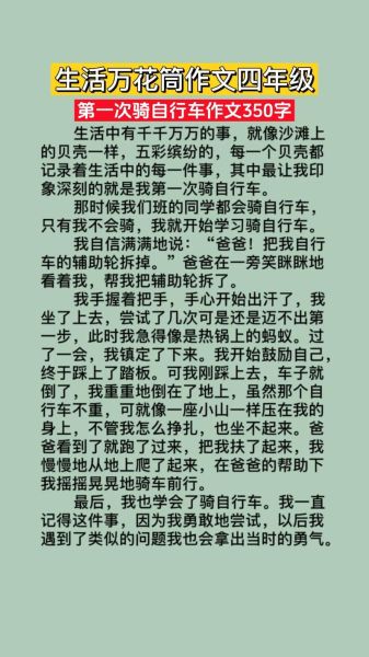 生活万花筒作文怎么写_生活万花筒作文素材有哪些-第2张图片-星辰妙记