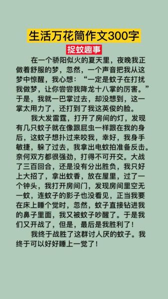 生活万花筒作文怎么写_生活万花筒作文素材有哪些-第3张图片-星辰妙记