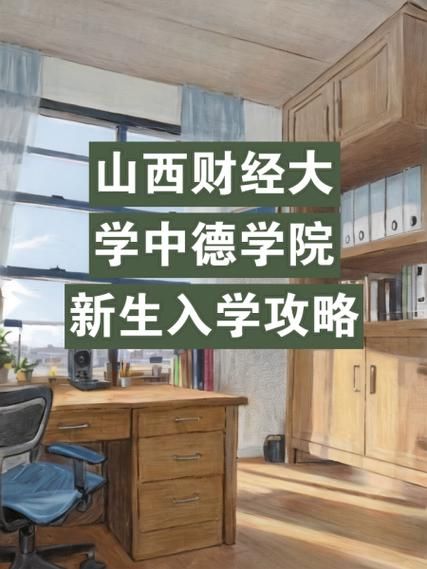 山西财经大学中德学院怎么样_录取分数线是多少-第1张图片-星辰妙记