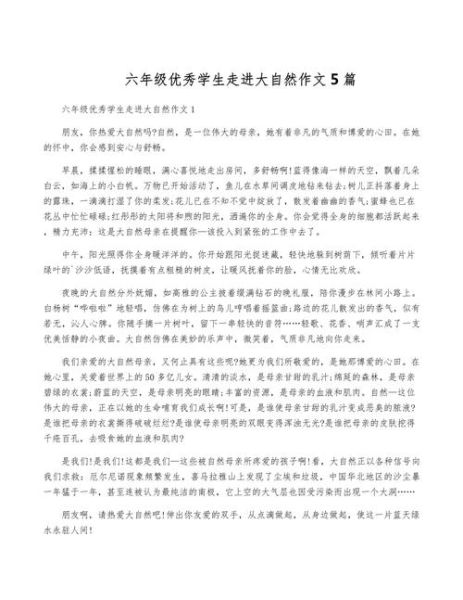 走进大自然作文怎么写_走进大自然作文800字范文-第2张图片-星辰妙记