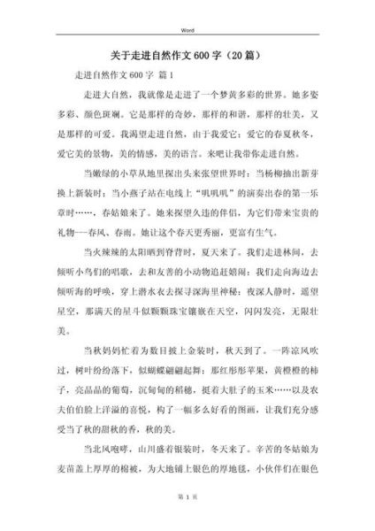 走进大自然作文怎么写_走进大自然作文800字范文-第3张图片-星辰妙记