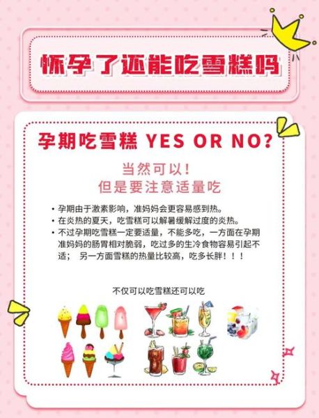 孕妇可以吃雪糕吗中期_怀孕中期吃雪糕注意事项-第1张图片-星辰妙记