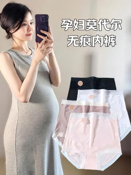 孕妇内裤怎么选_孕妇内裤哪个牌子好-第1张图片-星辰妙记