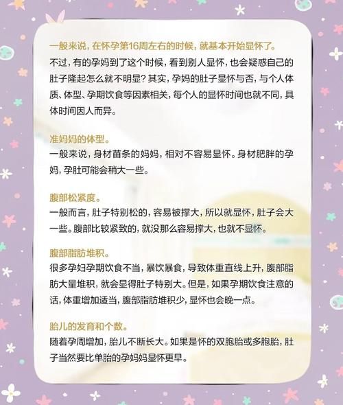 孕妇大肚什么时候显怀_孕妇大肚怎么缓解不适-第1张图片-星辰妙记