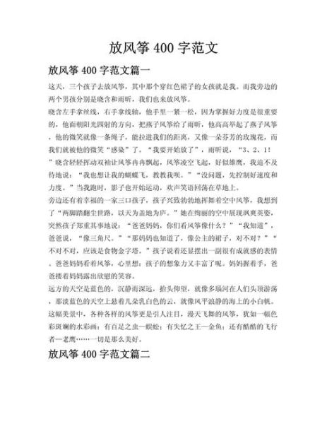 放风筝作文怎么写_放风筝作文开头怎么写-第1张图片-星辰妙记