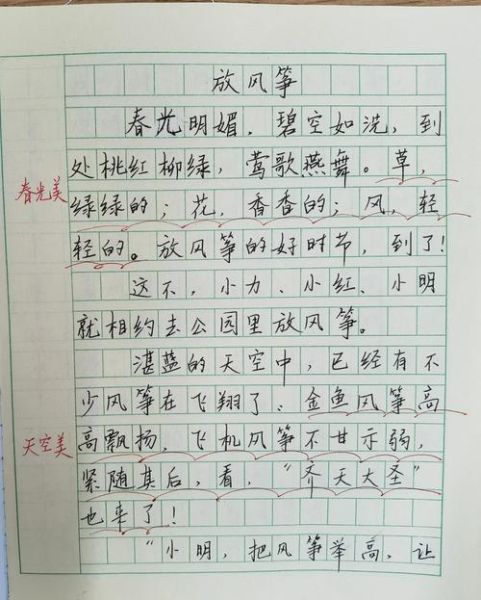 放风筝作文怎么写_放风筝作文开头怎么写-第3张图片-星辰妙记
