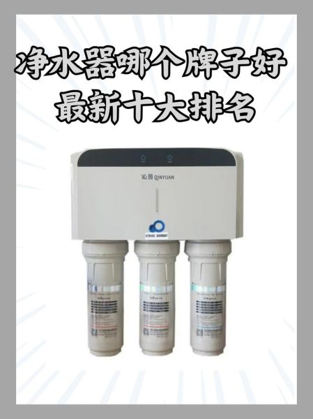 家用净水器怎么选_净水器哪个牌子好-第1张图片-星辰妙记